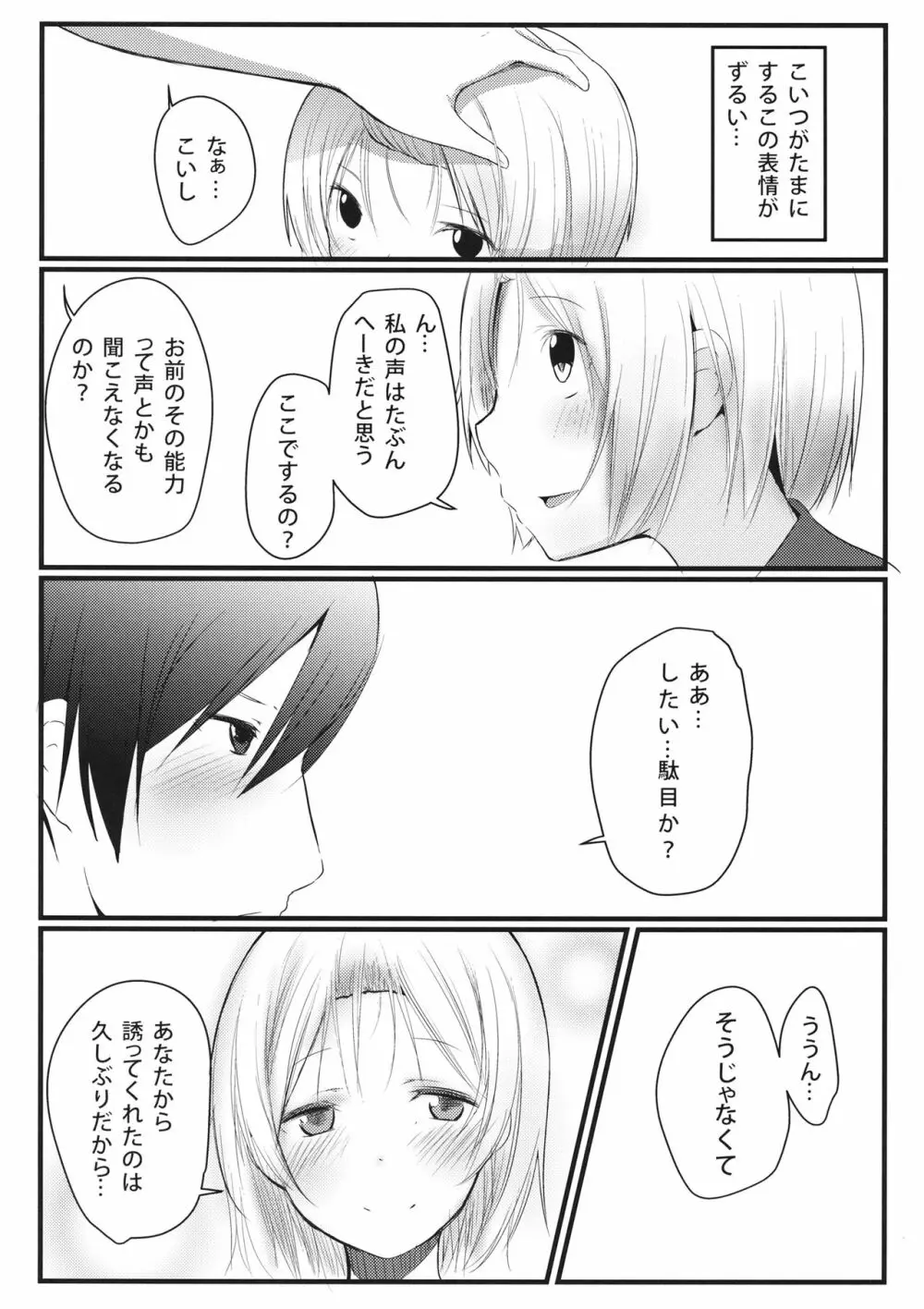 こころのファインダー Page.13