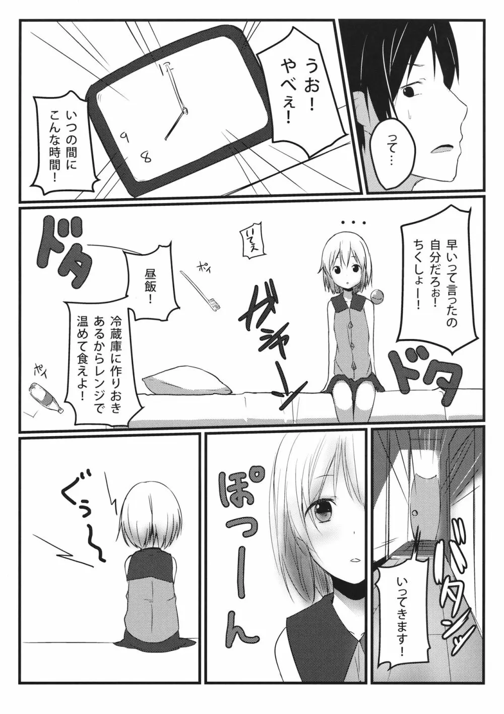 こころのファインダー Page.8