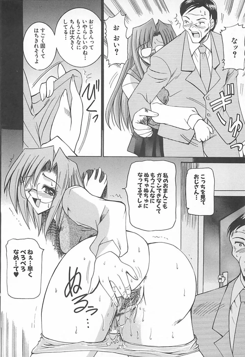 白濁の眼鏡娘 Page.155