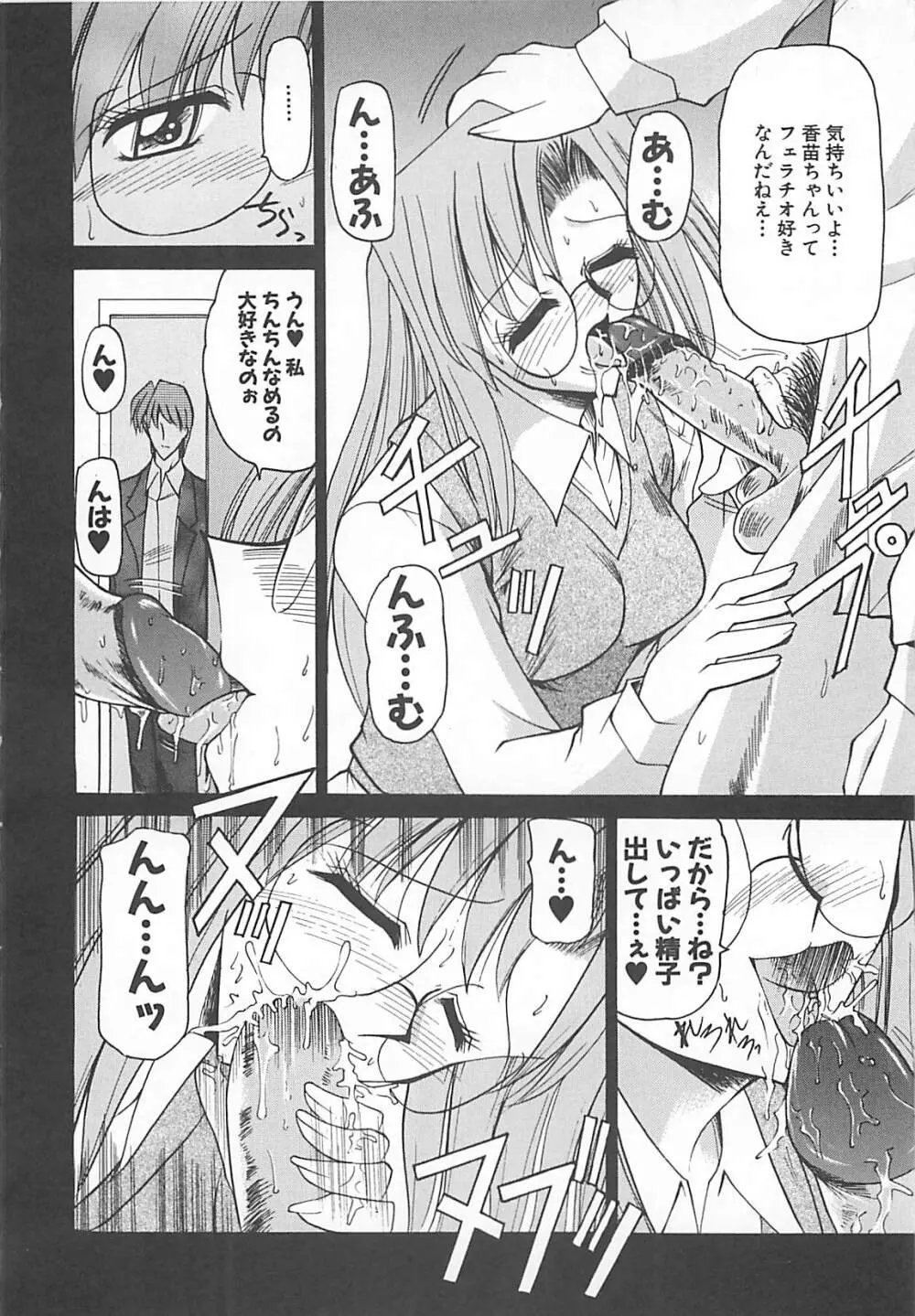 白濁の眼鏡娘 Page.161