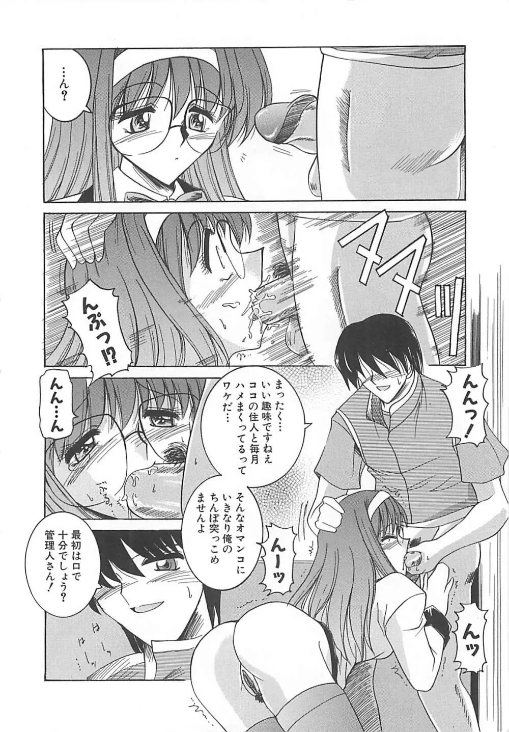 白濁の眼鏡娘 Page.43