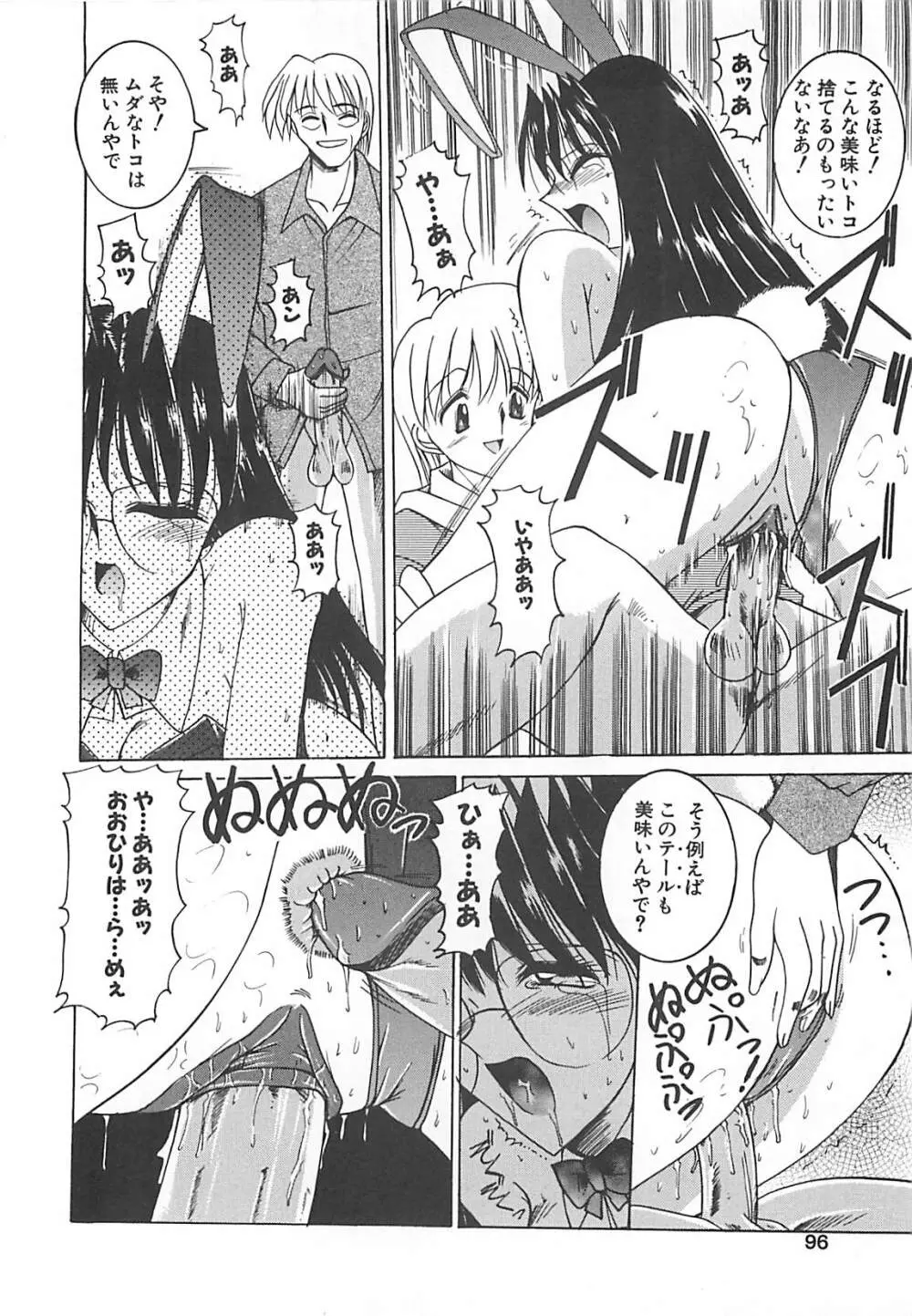 白濁の眼鏡娘 Page.97