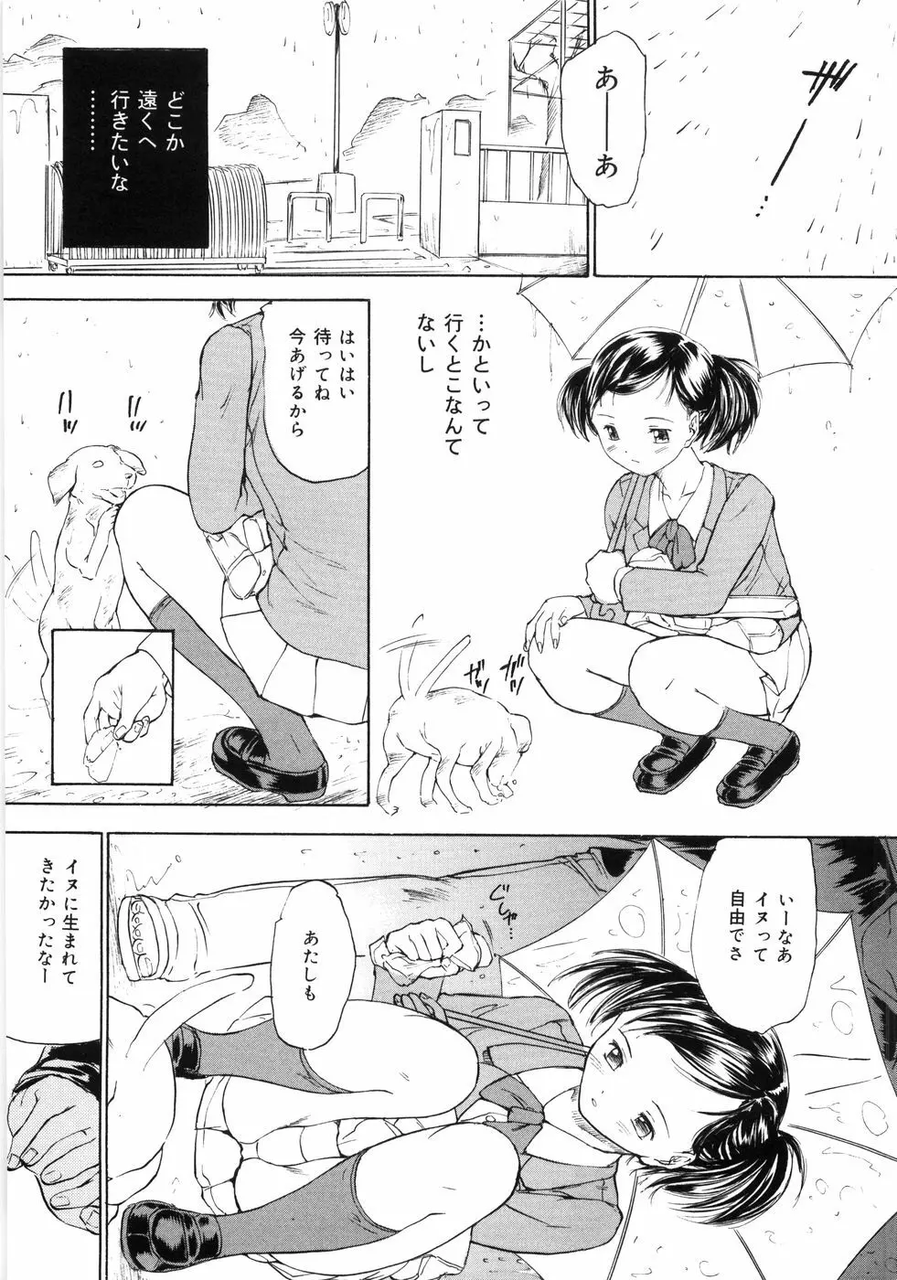 ケイレン少女 Page.108