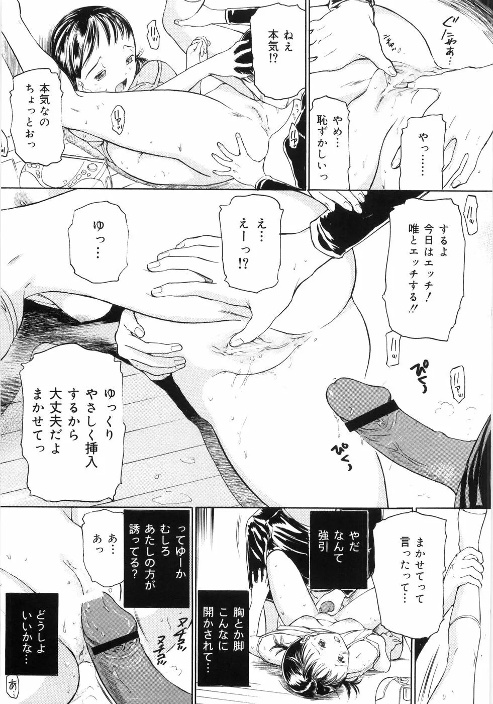 ケイレン少女 Page.130