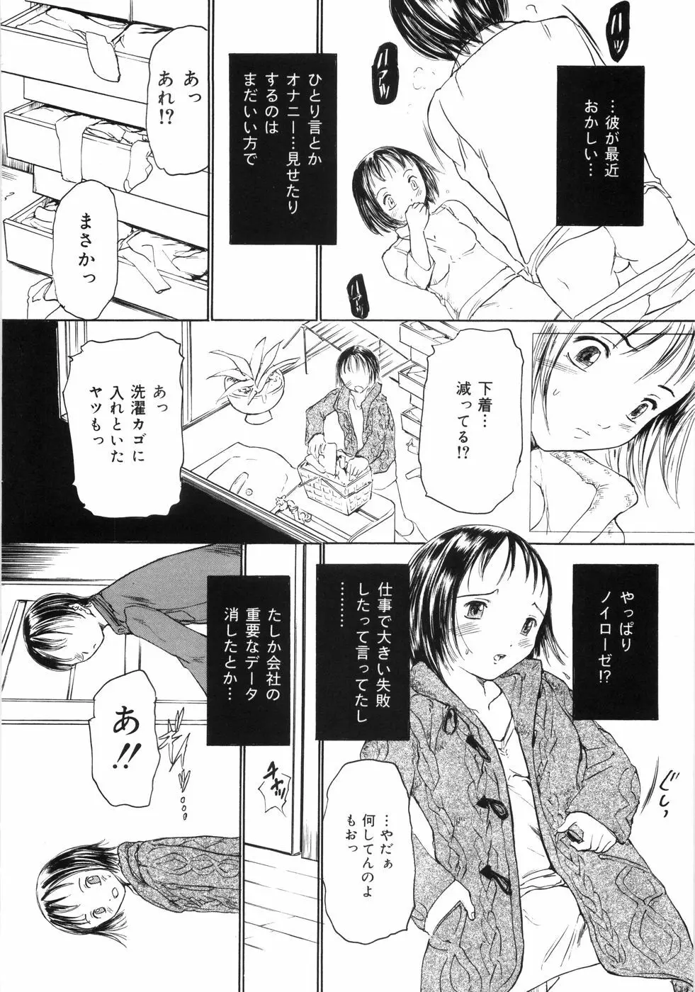 ケイレン少女 Page.143