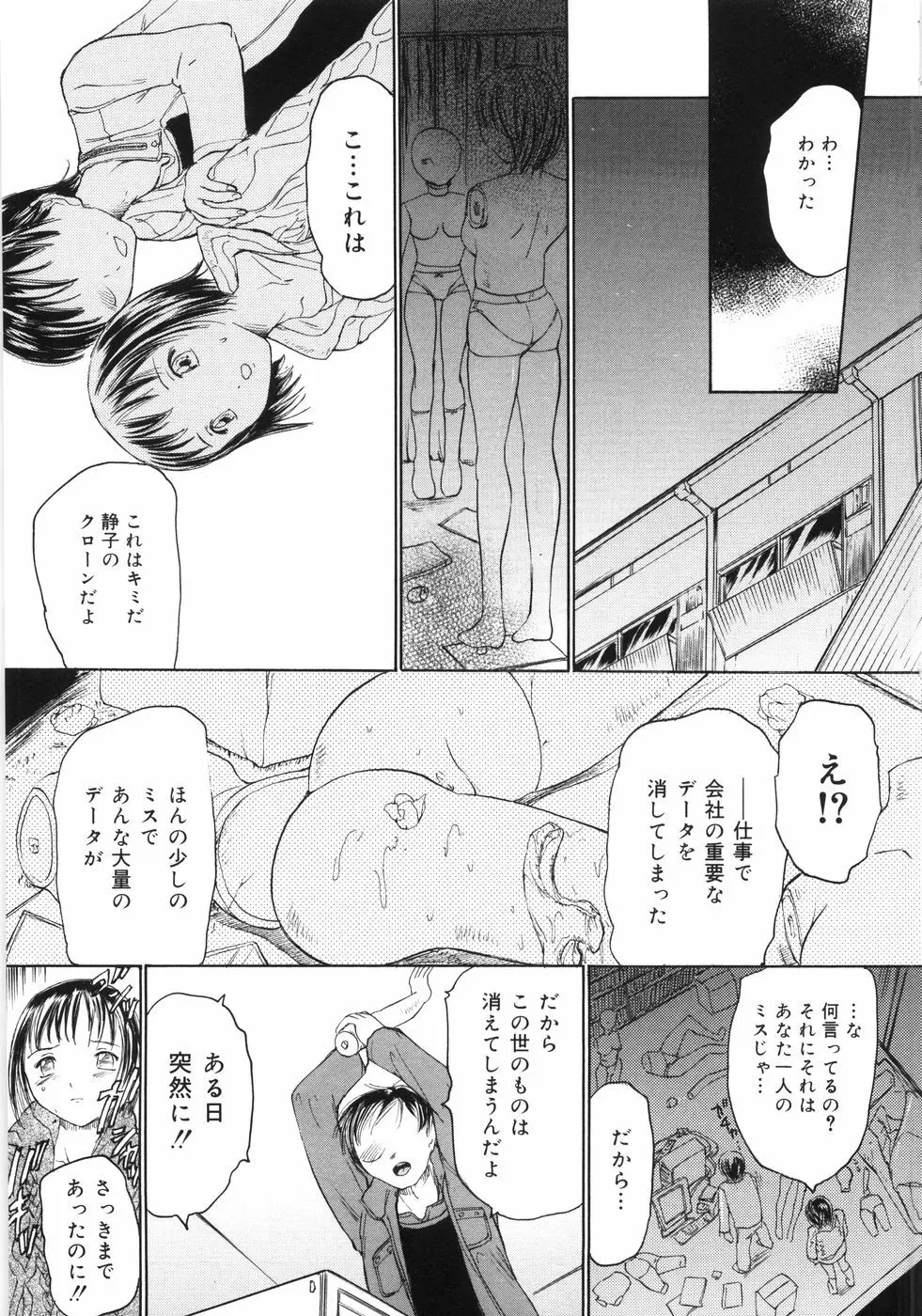 ケイレン少女 Page.154