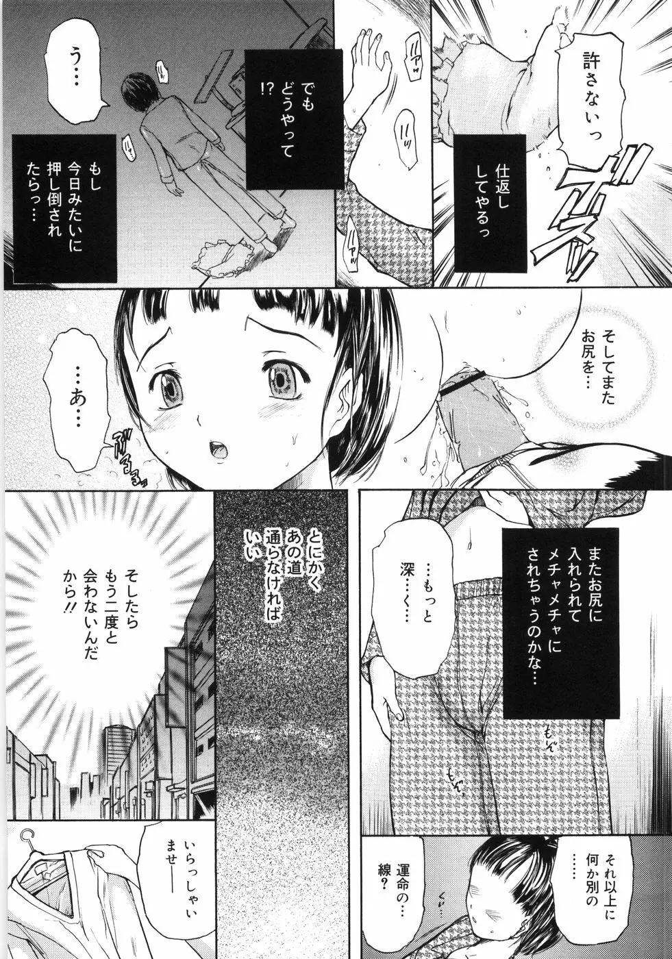 ケイレン少女 Page.22