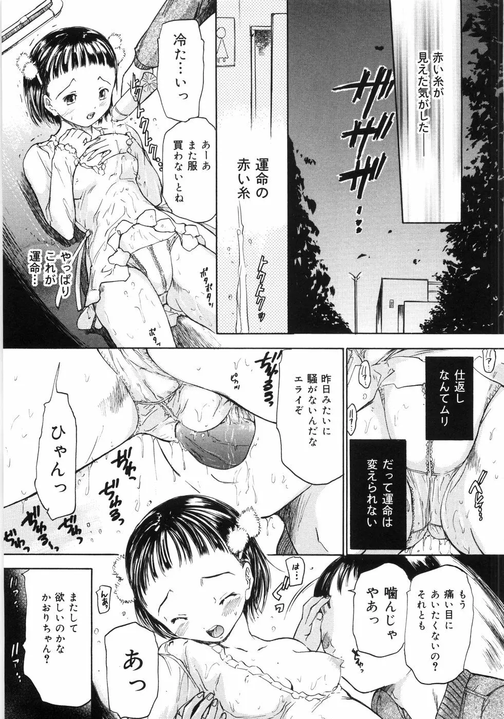 ケイレン少女 Page.24