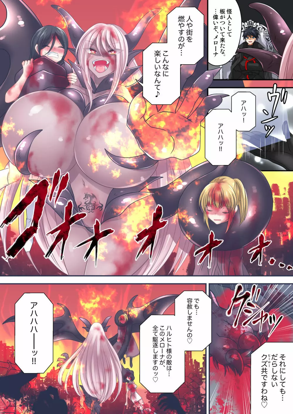 合成淫獣メローナ爆誕～絶体絶命の復讐淫辱!!～ Page.39