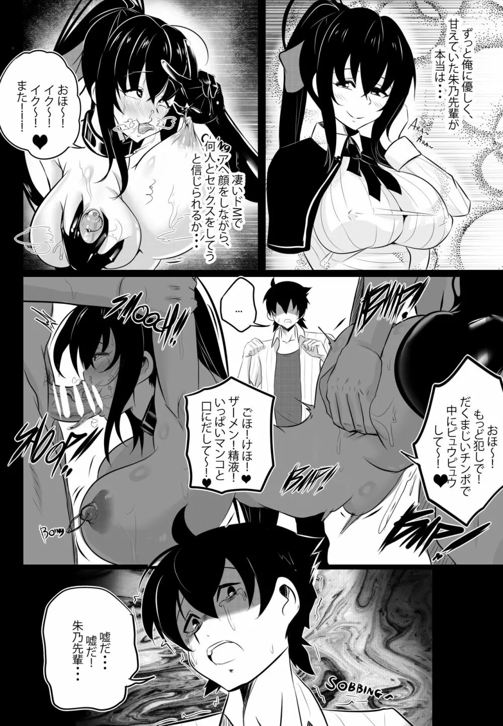 [Merkonig] B-Trayal 22-4 Akeno (ハイスクールD×D) Page.15