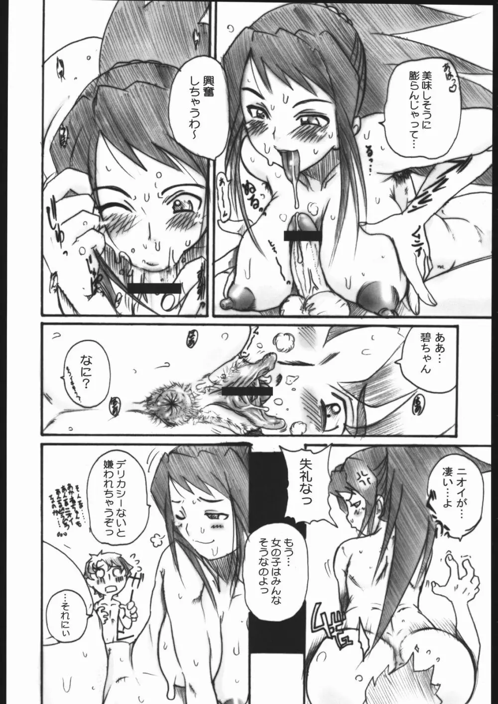 舞-CCHING Page.17