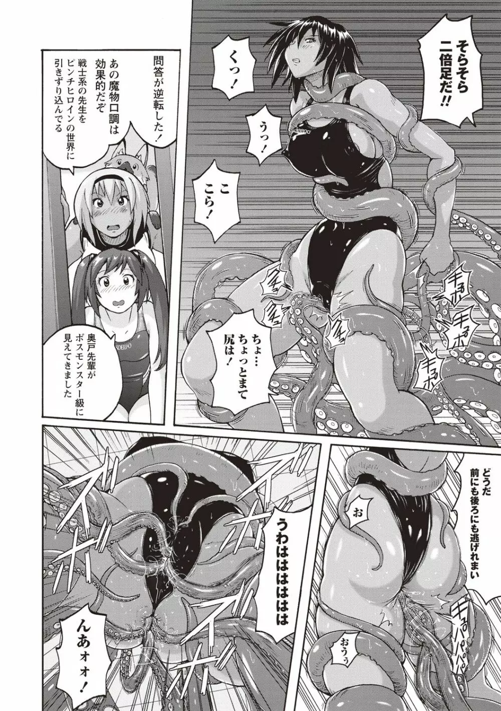 密着性癖 ぴたぴた競泳水着セレクション Page.131