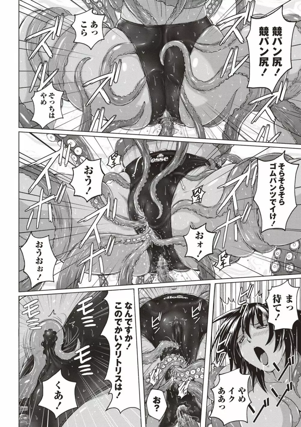 密着性癖 ぴたぴた競泳水着セレクション Page.157