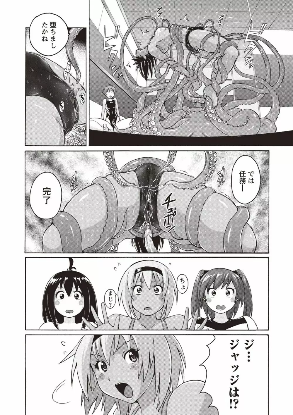 密着性癖 ぴたぴた競泳水着セレクション Page.159