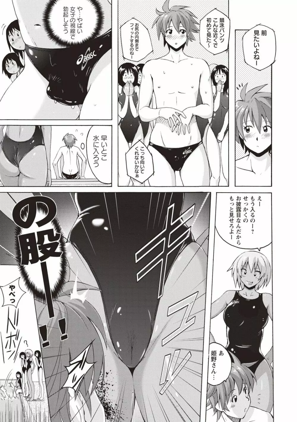 密着性癖 ぴたぴた競泳水着セレクション Page.60