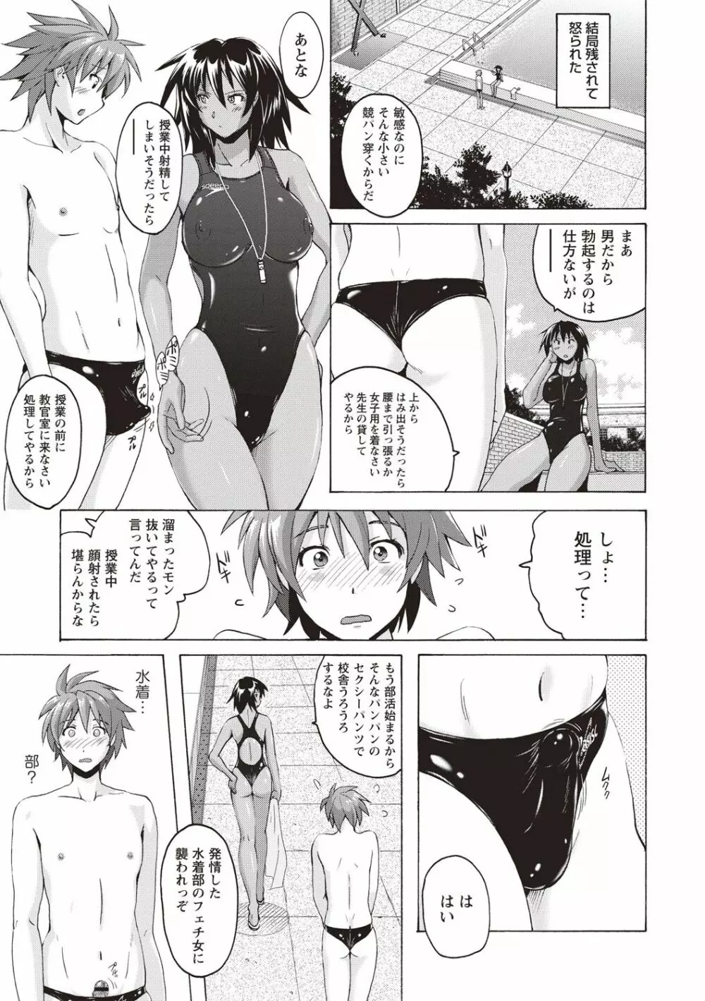 密着性癖 ぴたぴた競泳水着セレクション Page.64