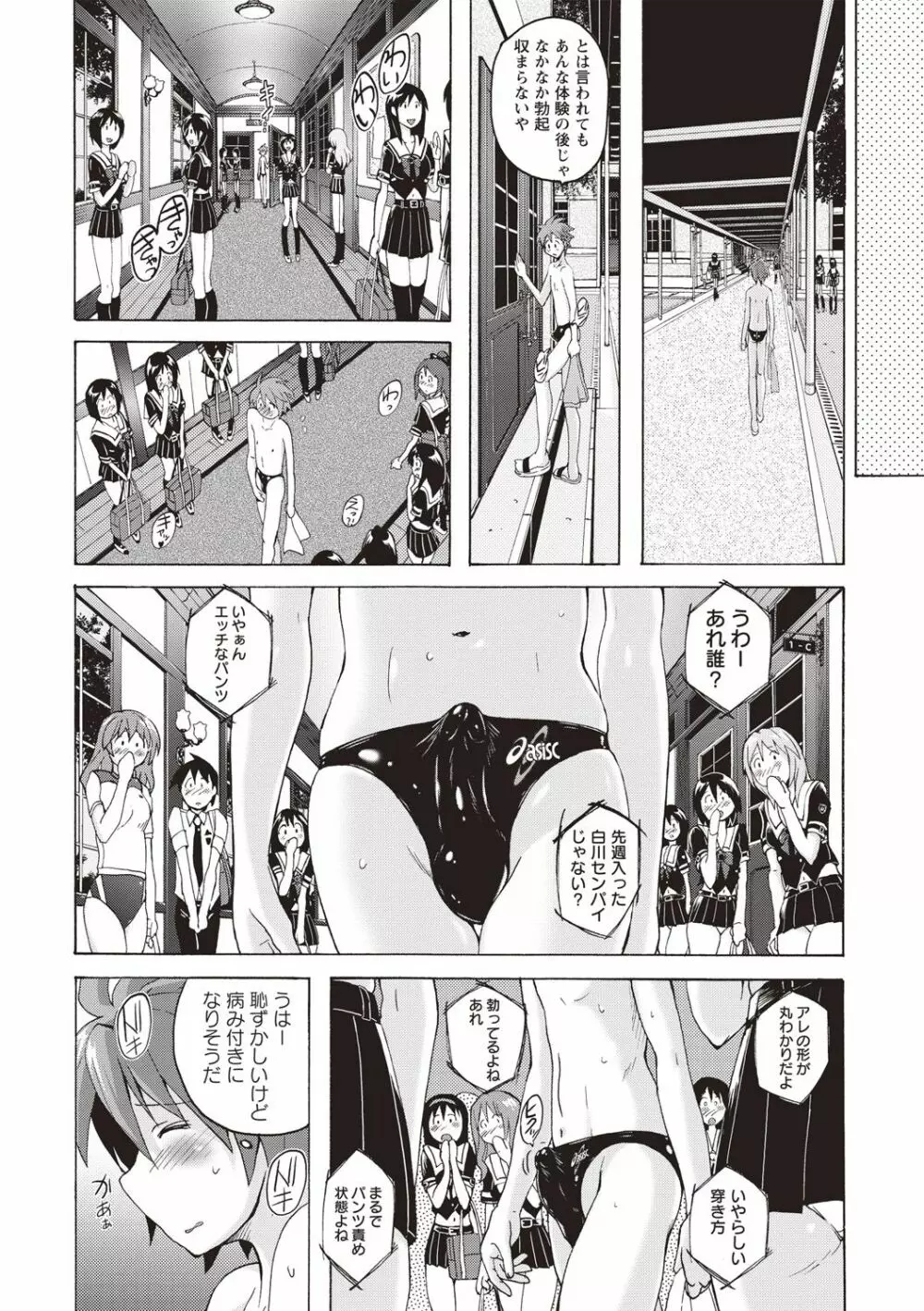 密着性癖 ぴたぴた競泳水着セレクション Page.65