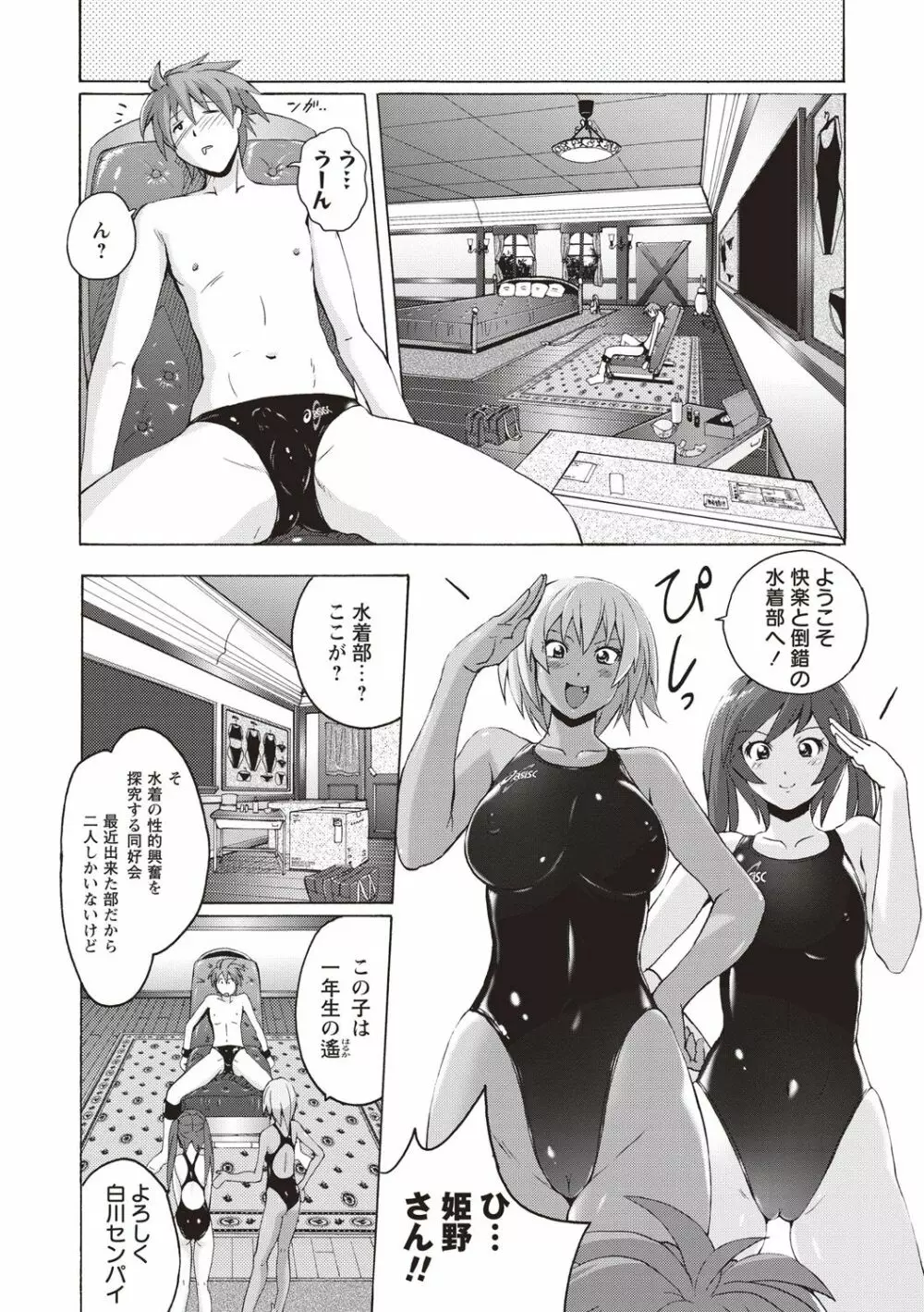 密着性癖 ぴたぴた競泳水着セレクション Page.67