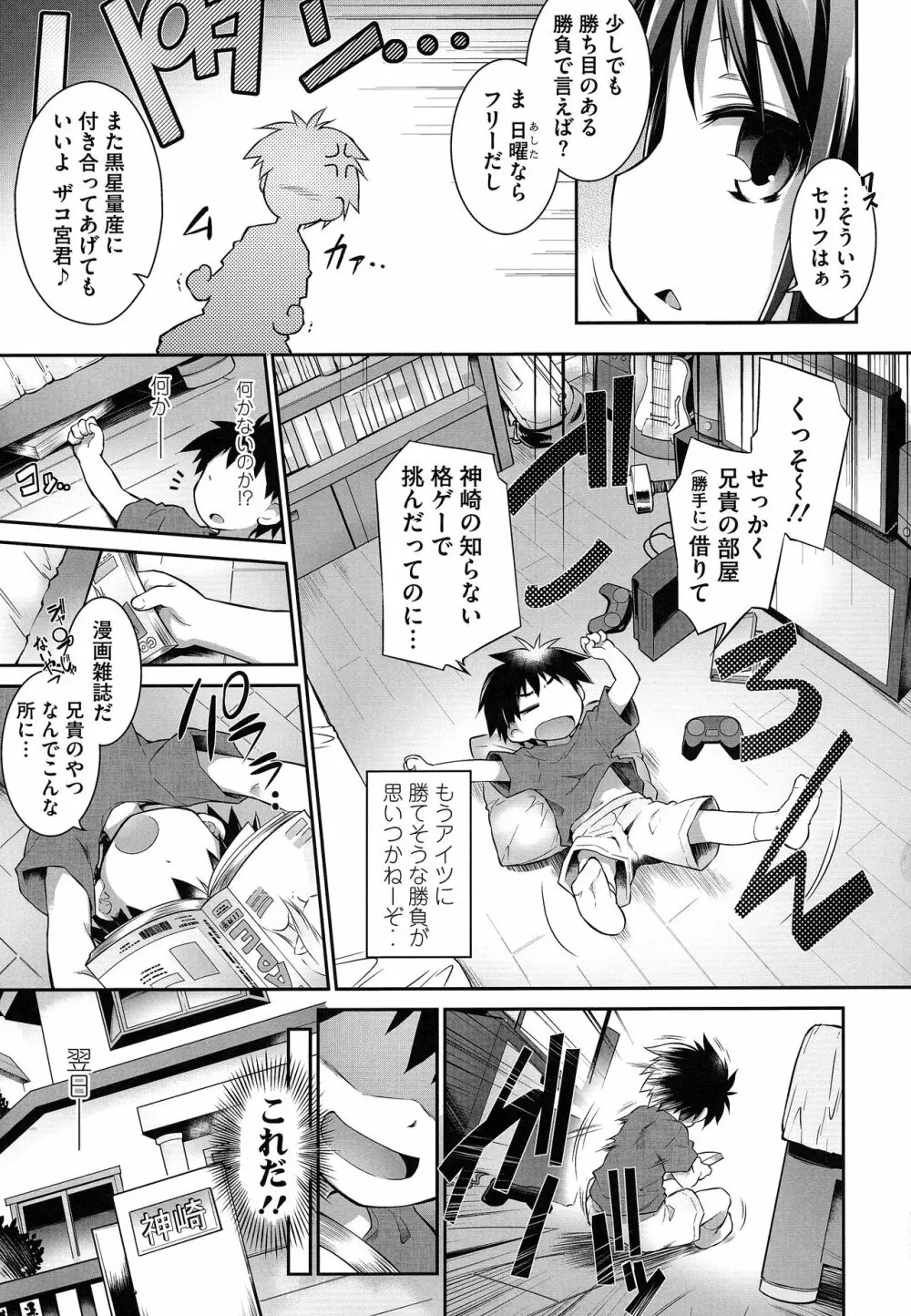 快感遊戯録 Page.138