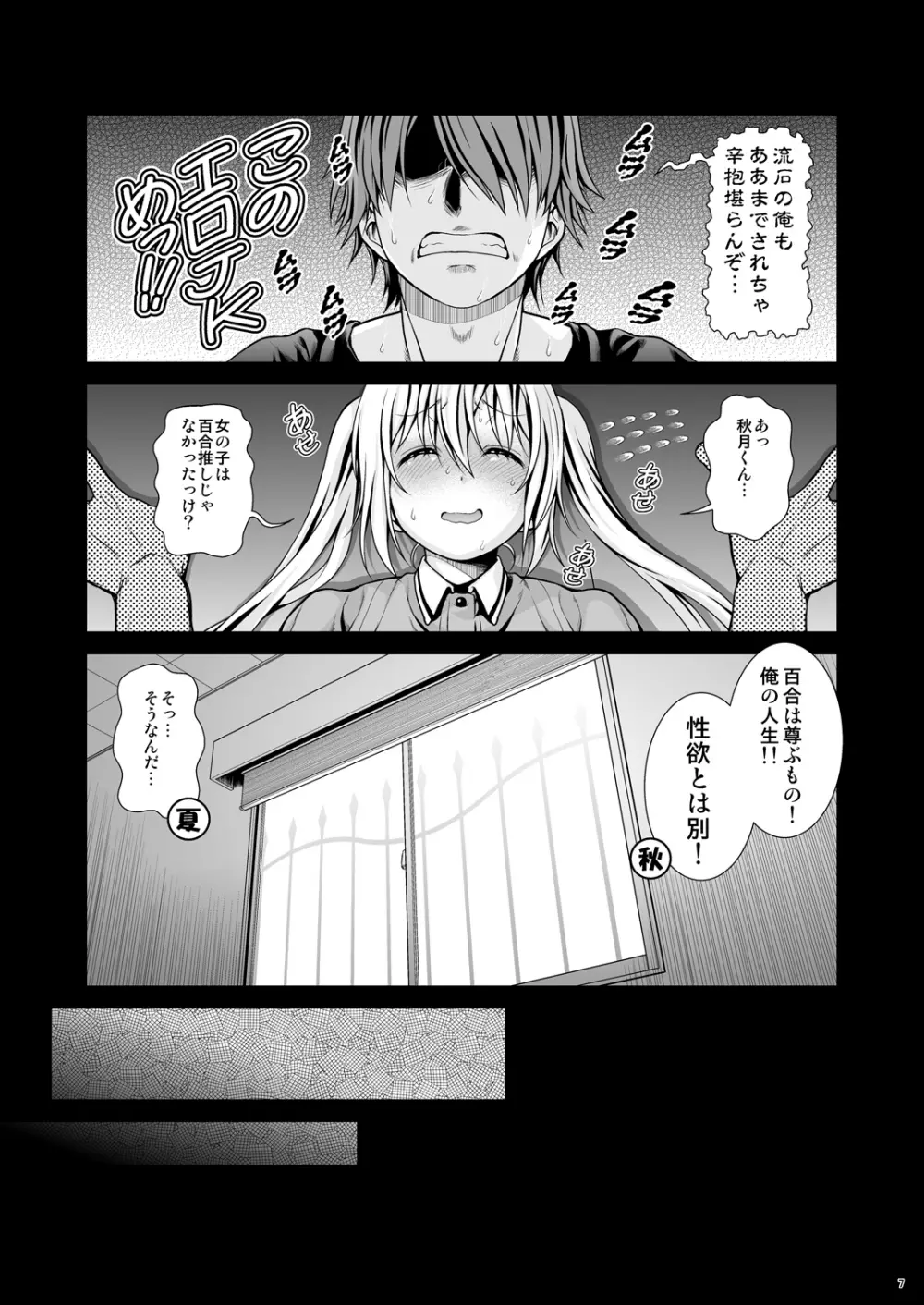 さーびす×さーびす Page.6