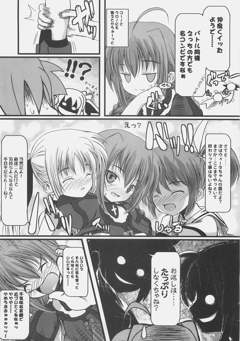 なChuらる★ろりぽっ!! Page.11