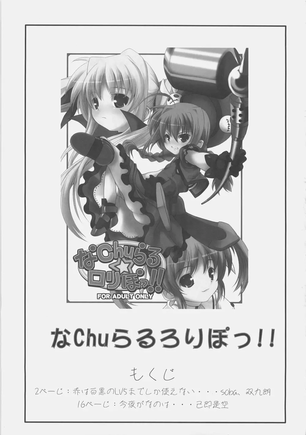 なChuらる★ろりぽっ!! Page.2