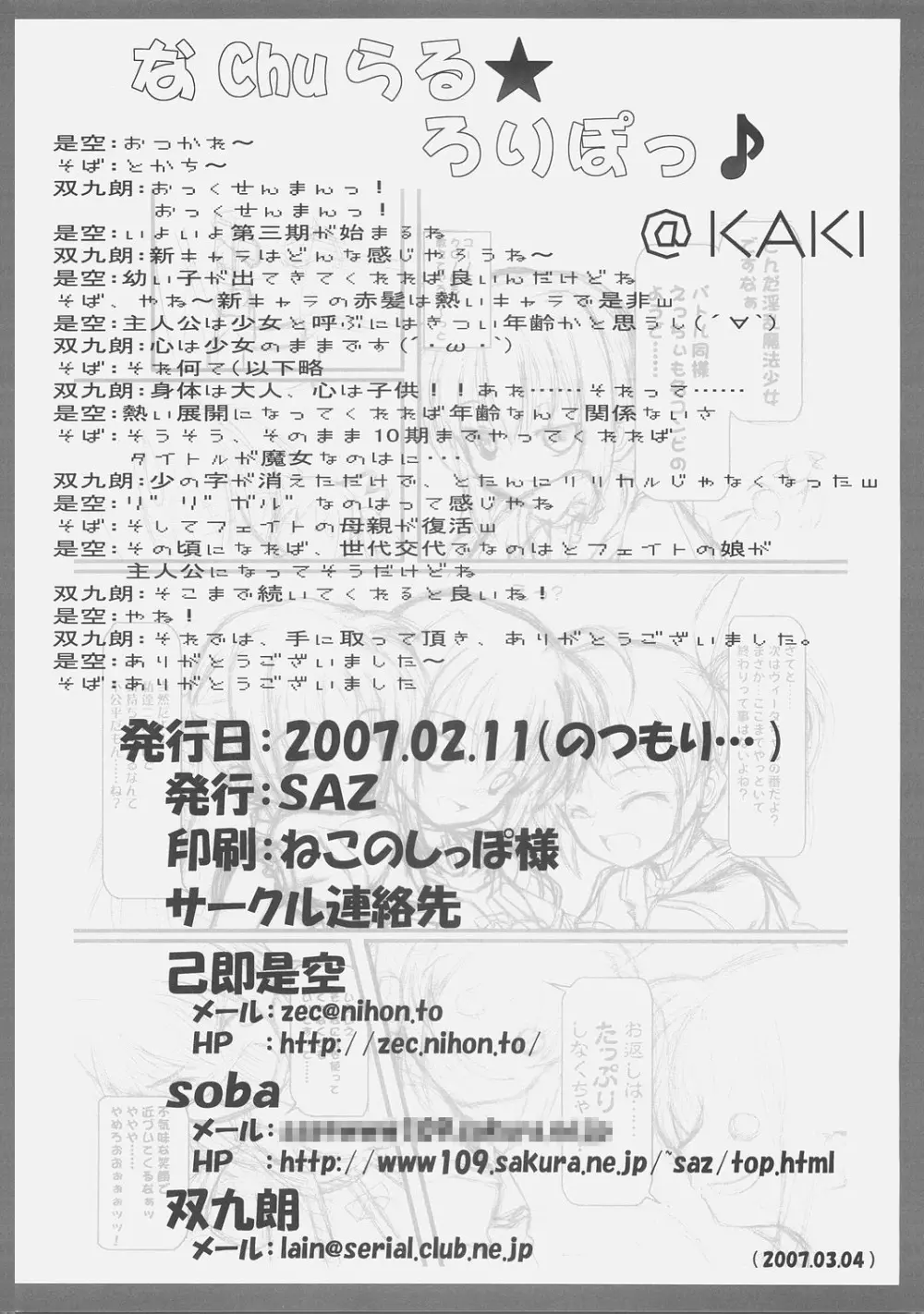 なChuらる★ろりぽっ!! Page.29
