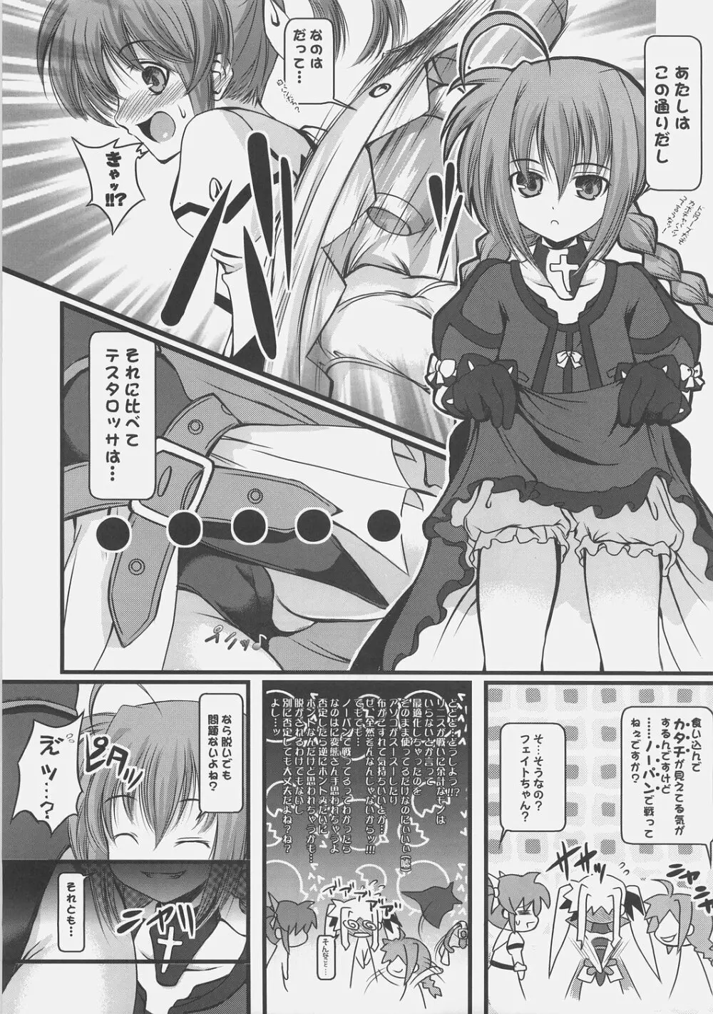 なChuらる★ろりぽっ!! Page.4