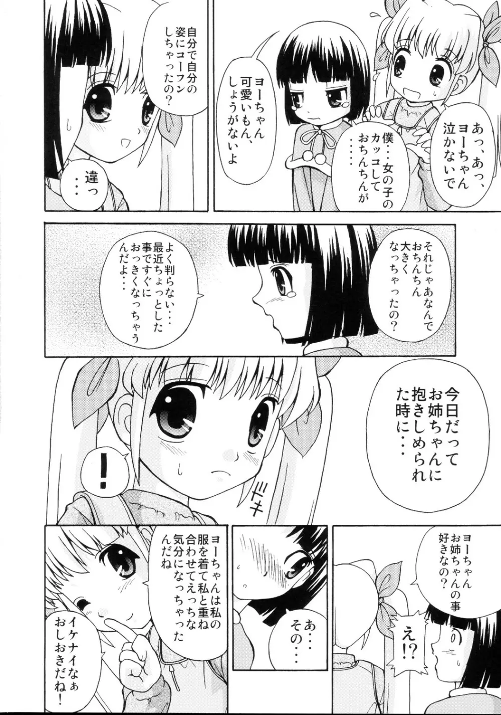 ロリ攻め・ショタ受け Page.11