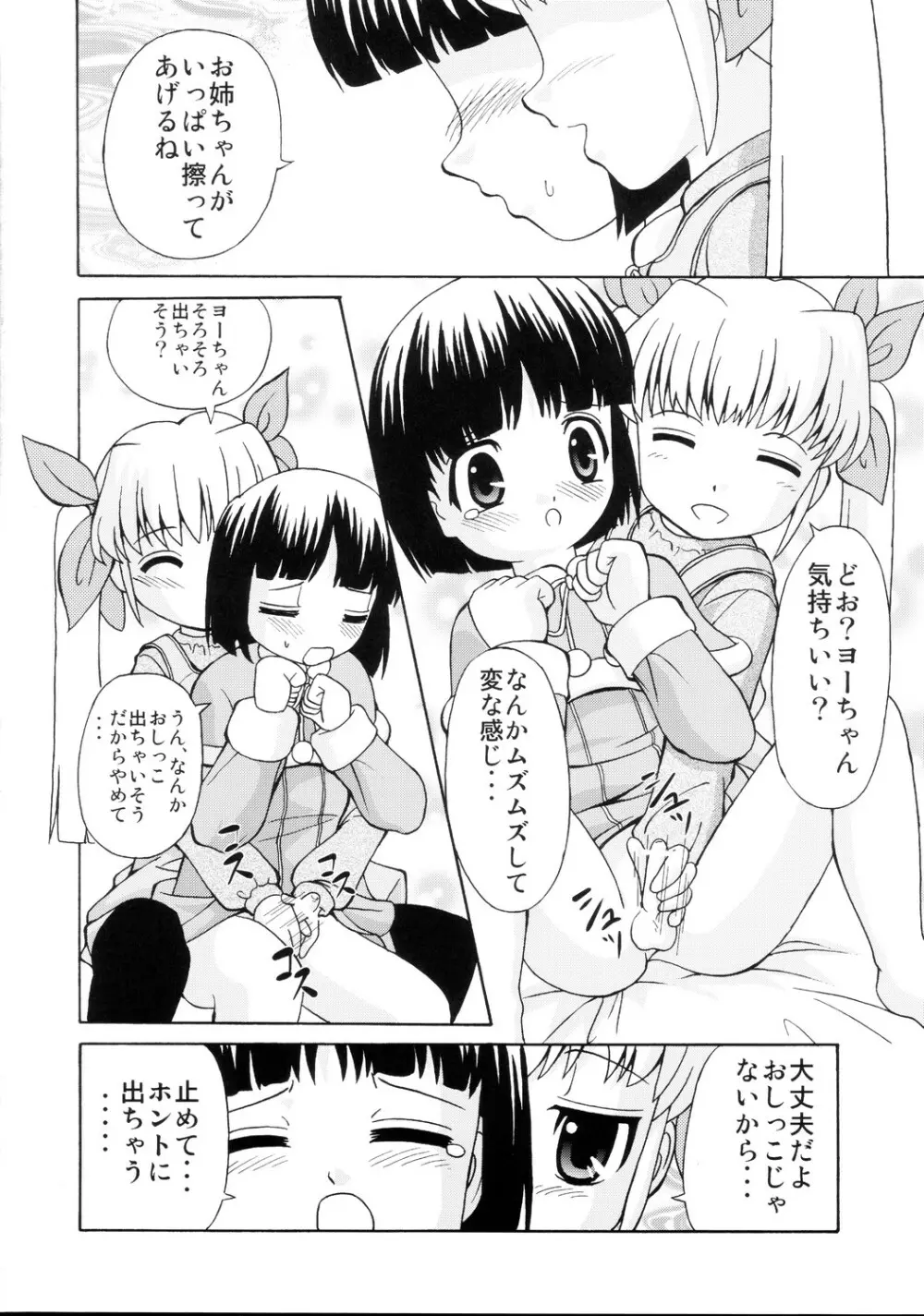 ロリ攻め・ショタ受け Page.13