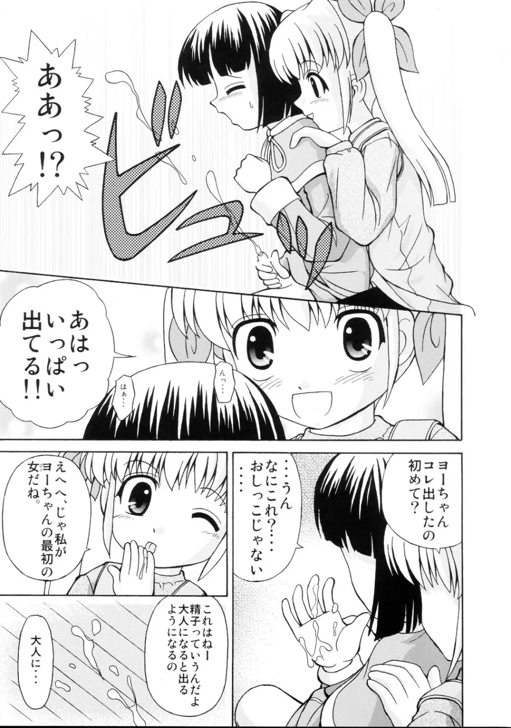 ロリ攻め・ショタ受け Page.14