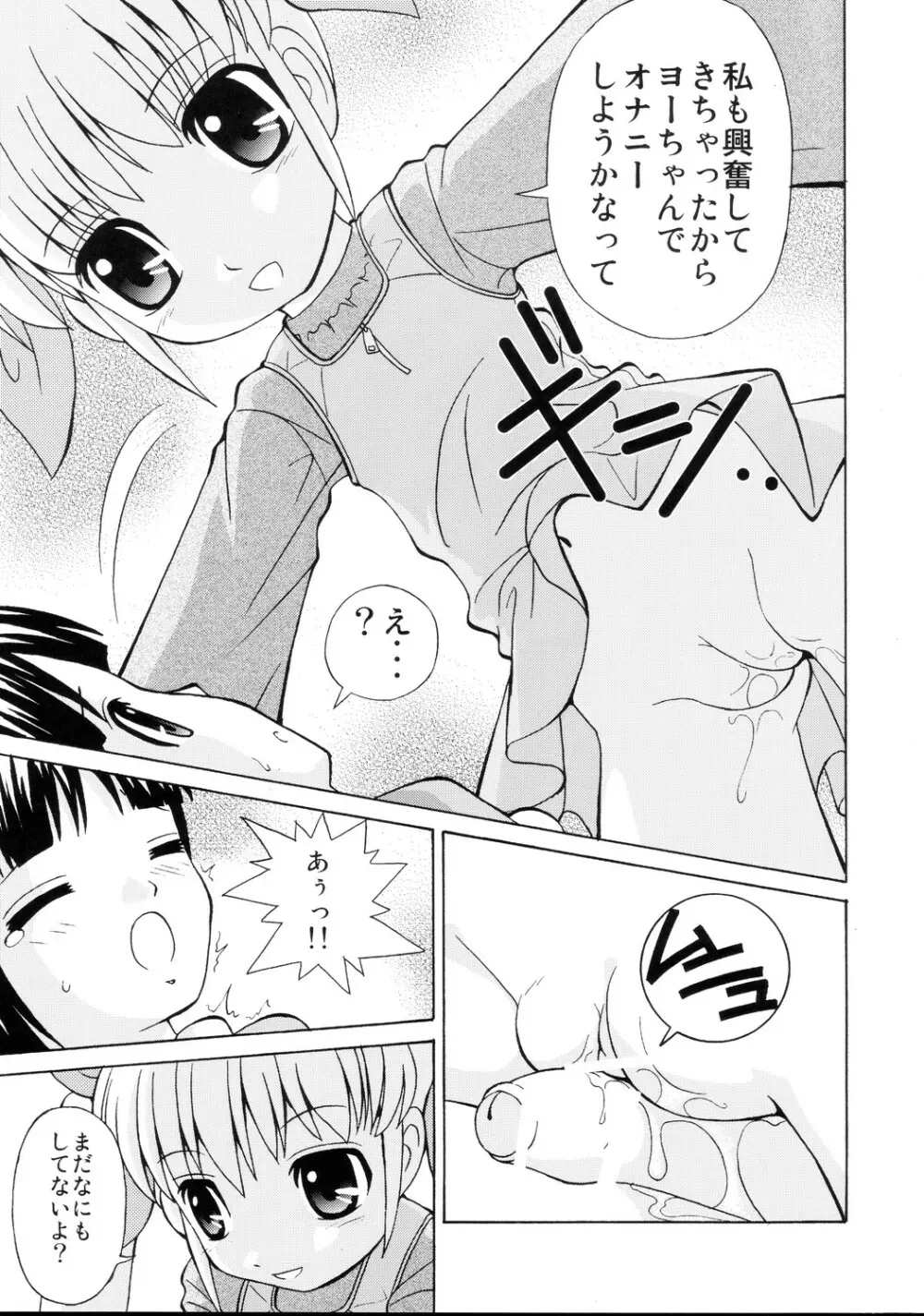 ロリ攻め・ショタ受け Page.20
