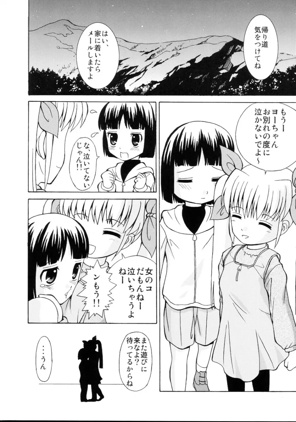 ロリ攻め・ショタ受け Page.23