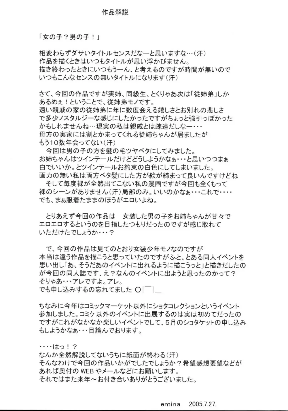 ロリ攻め・ショタ受け Page.24