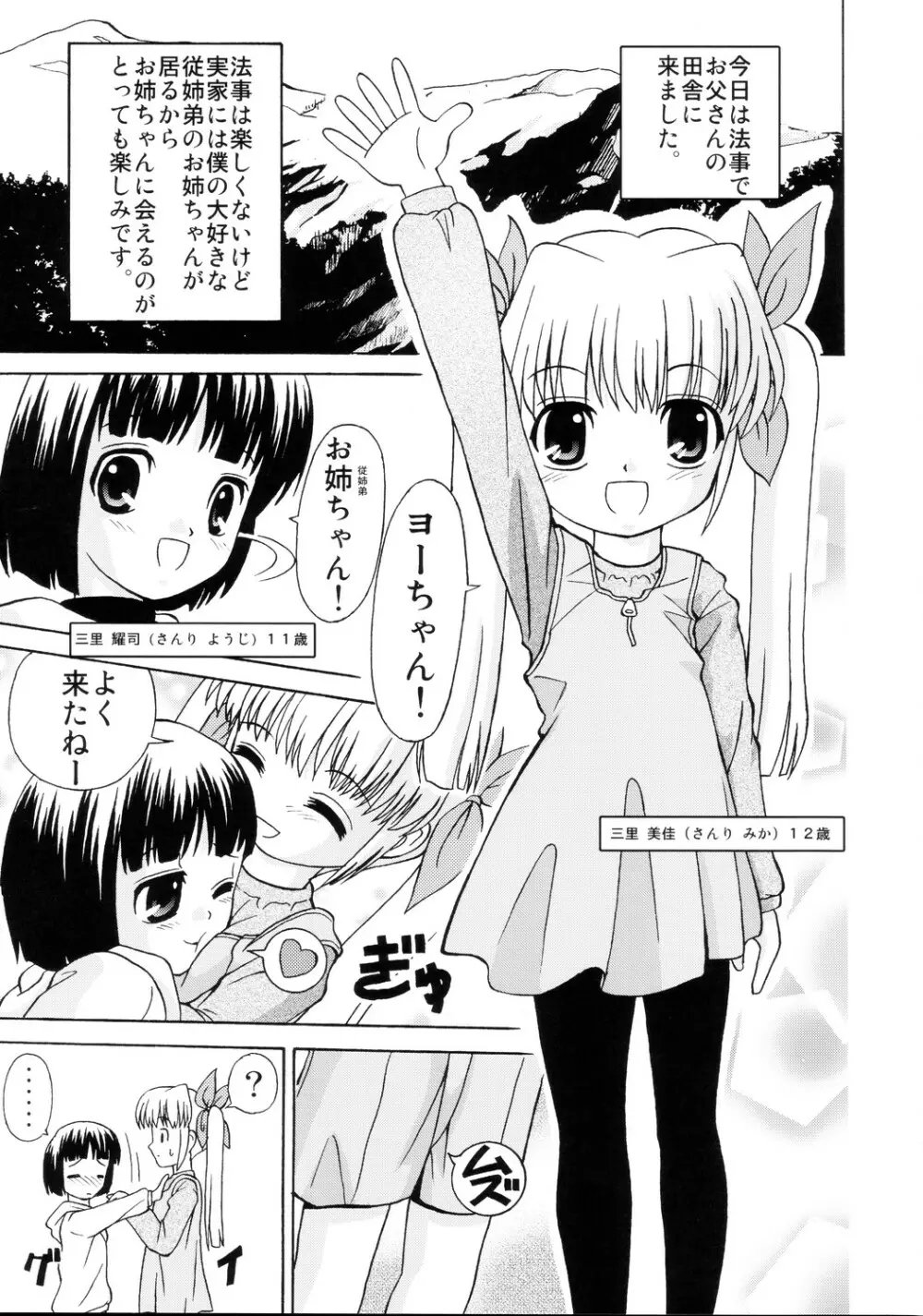 ロリ攻め・ショタ受け Page.4