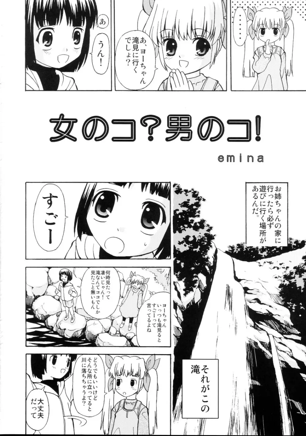 ロリ攻め・ショタ受け Page.5