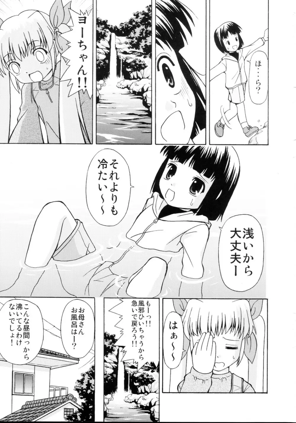 ロリ攻め・ショタ受け Page.6