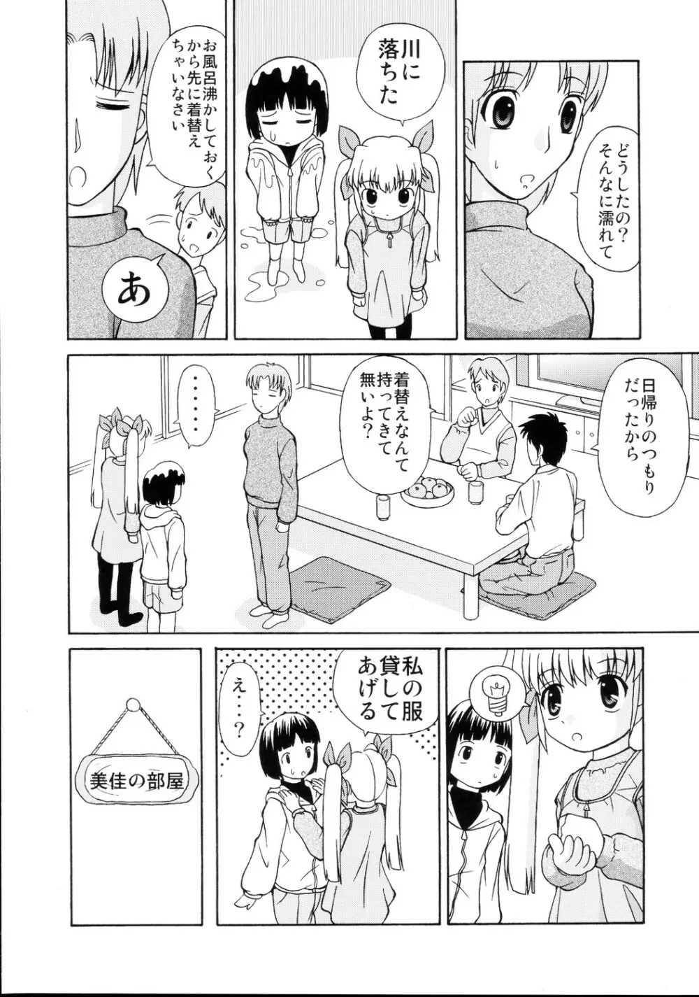 ロリ攻め・ショタ受け Page.7