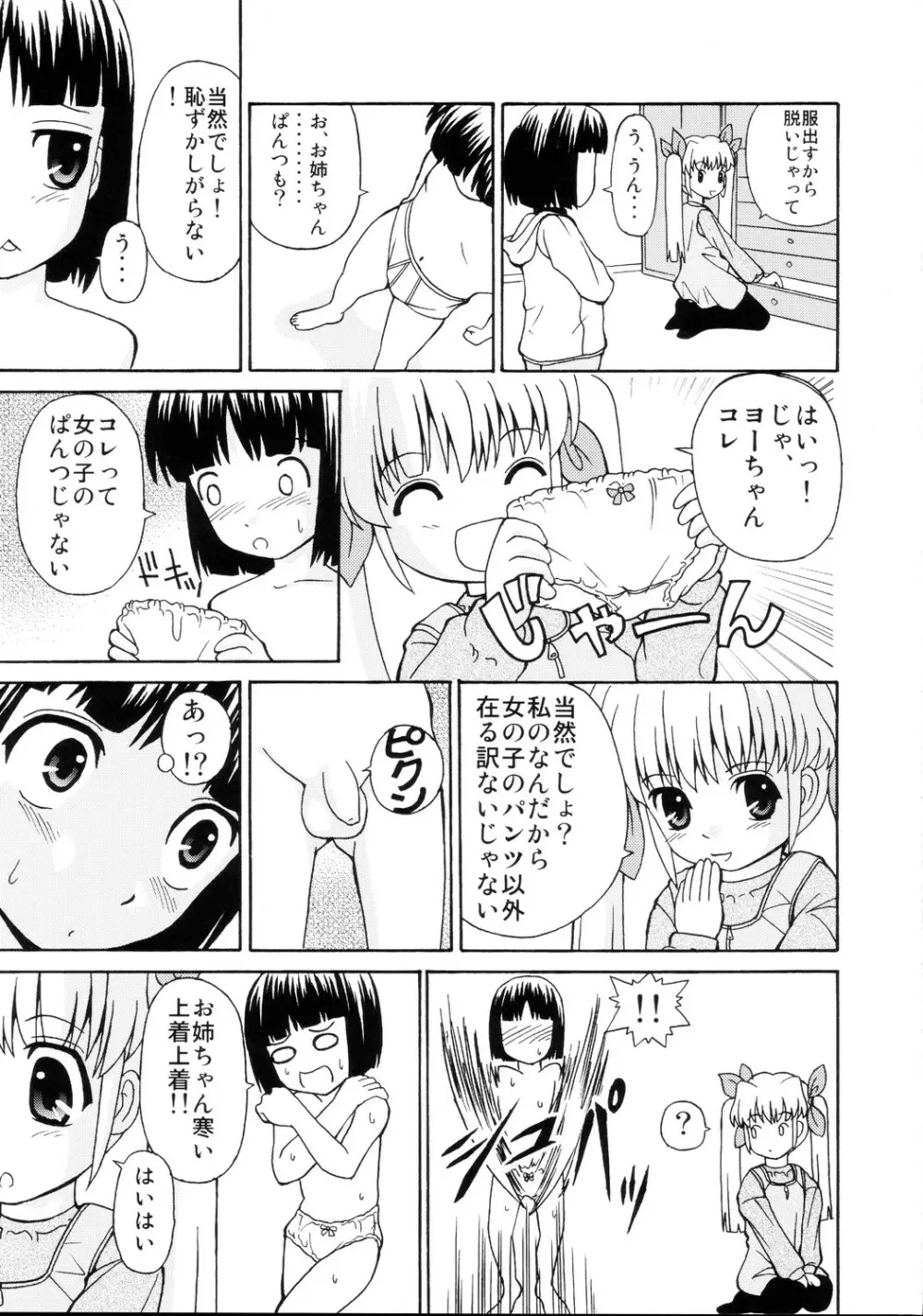ロリ攻め・ショタ受け Page.8