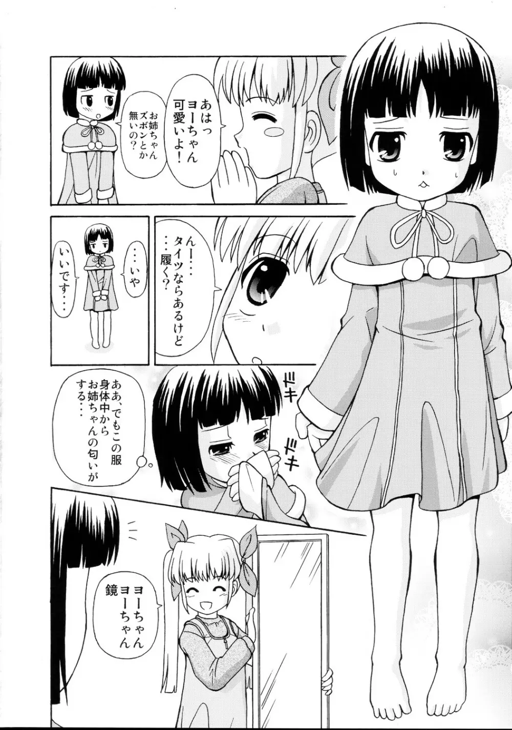 ロリ攻め・ショタ受け Page.9