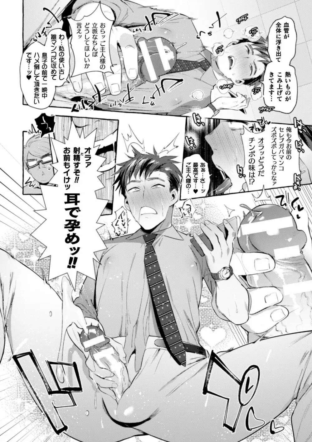 淫獄タワーマンション3~イキリメガネVS巨根管理人~ Page.10