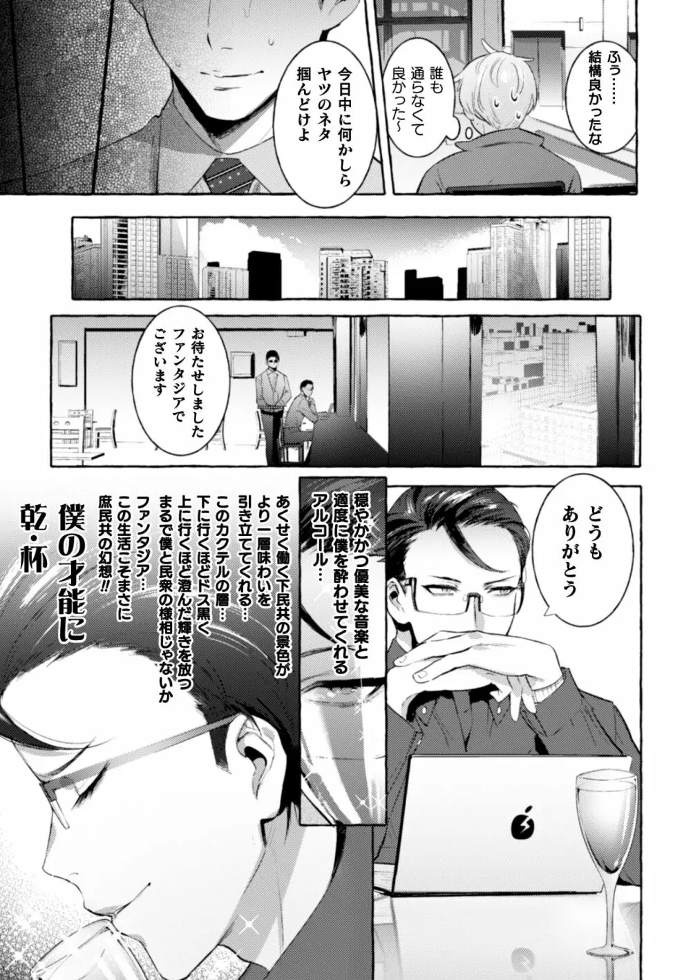 淫獄タワーマンション3~イキリメガネVS巨根管理人~ Page.11