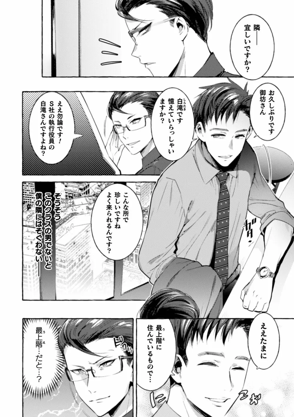 淫獄タワーマンション3~イキリメガネVS巨根管理人~ Page.12