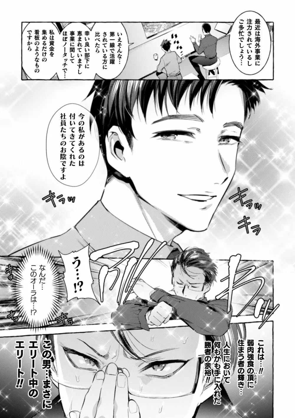 淫獄タワーマンション3~イキリメガネVS巨根管理人~ Page.13