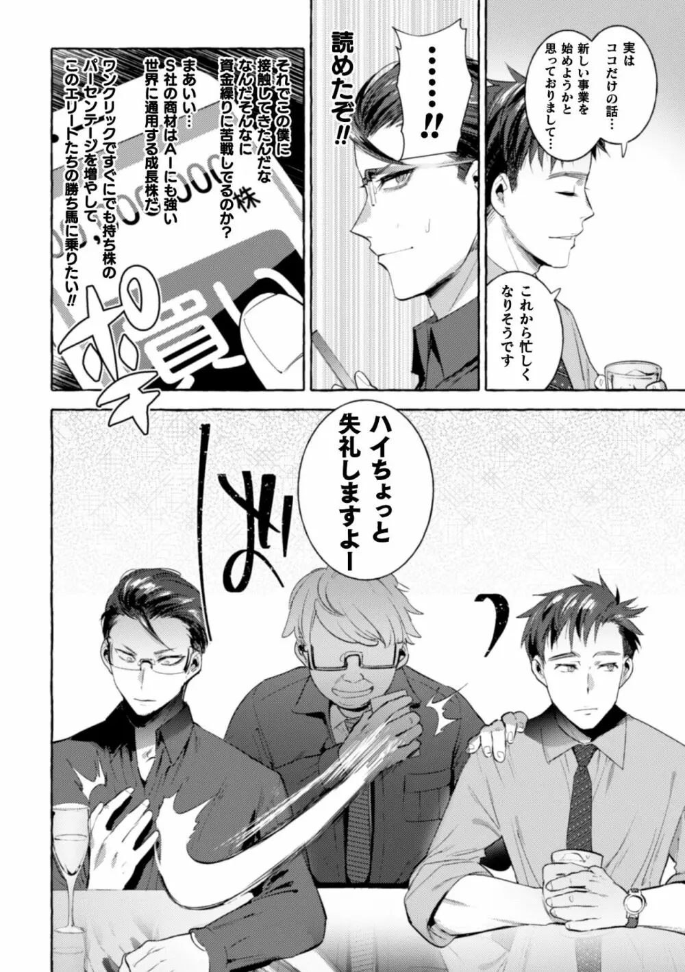 淫獄タワーマンション3~イキリメガネVS巨根管理人~ Page.14