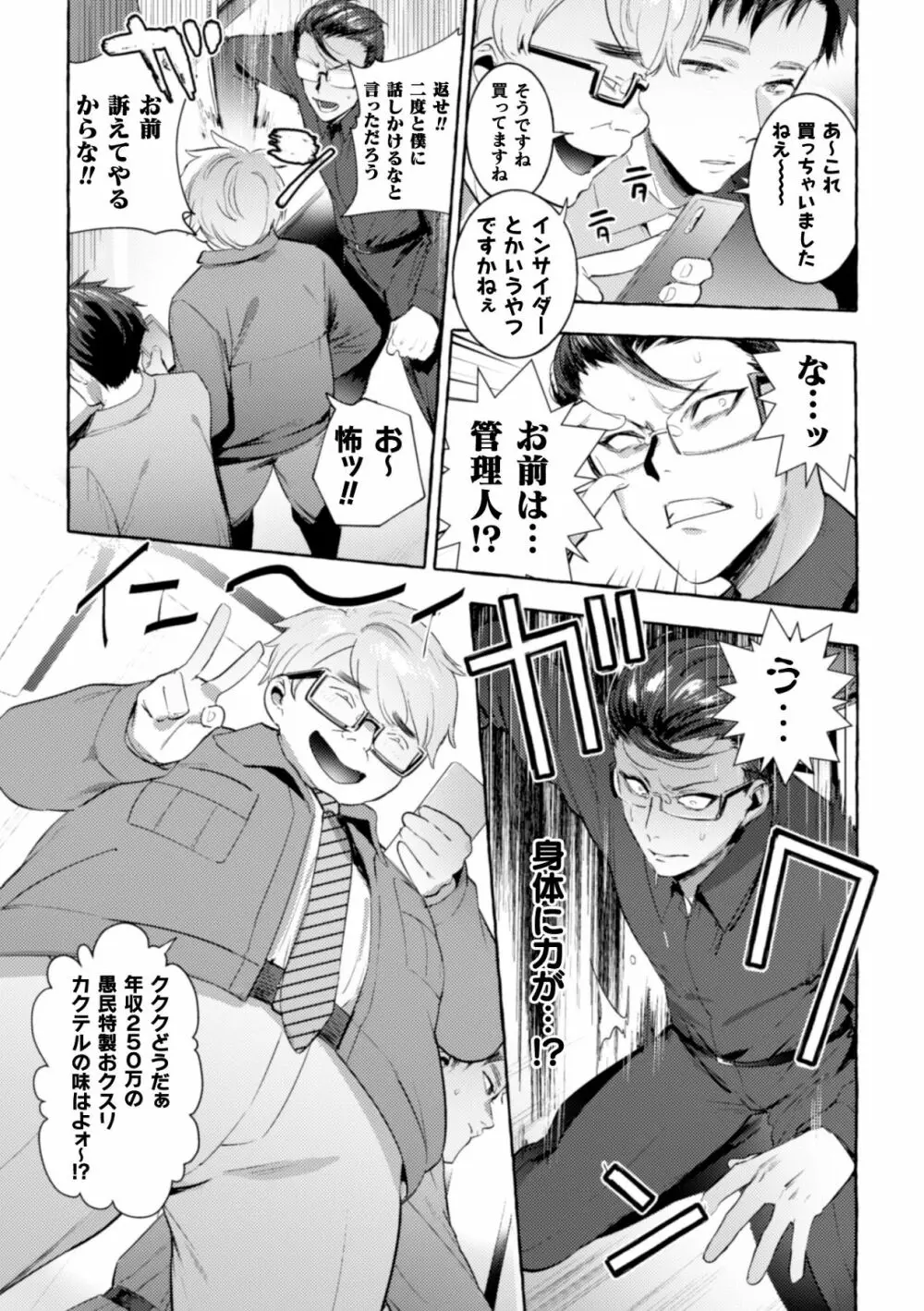 淫獄タワーマンション3~イキリメガネVS巨根管理人~ Page.15