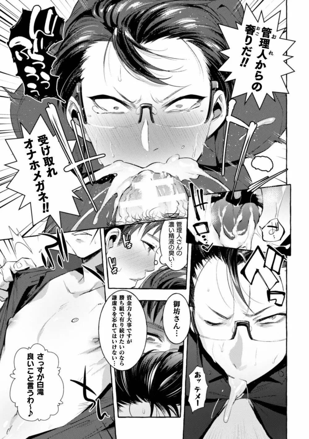 淫獄タワーマンション3~イキリメガネVS巨根管理人~ Page.19