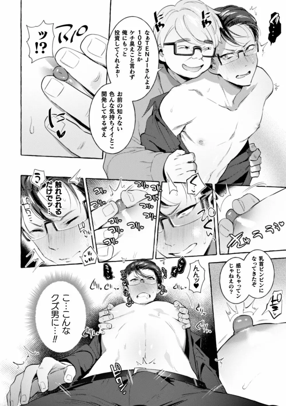 淫獄タワーマンション3~イキリメガネVS巨根管理人~ Page.20