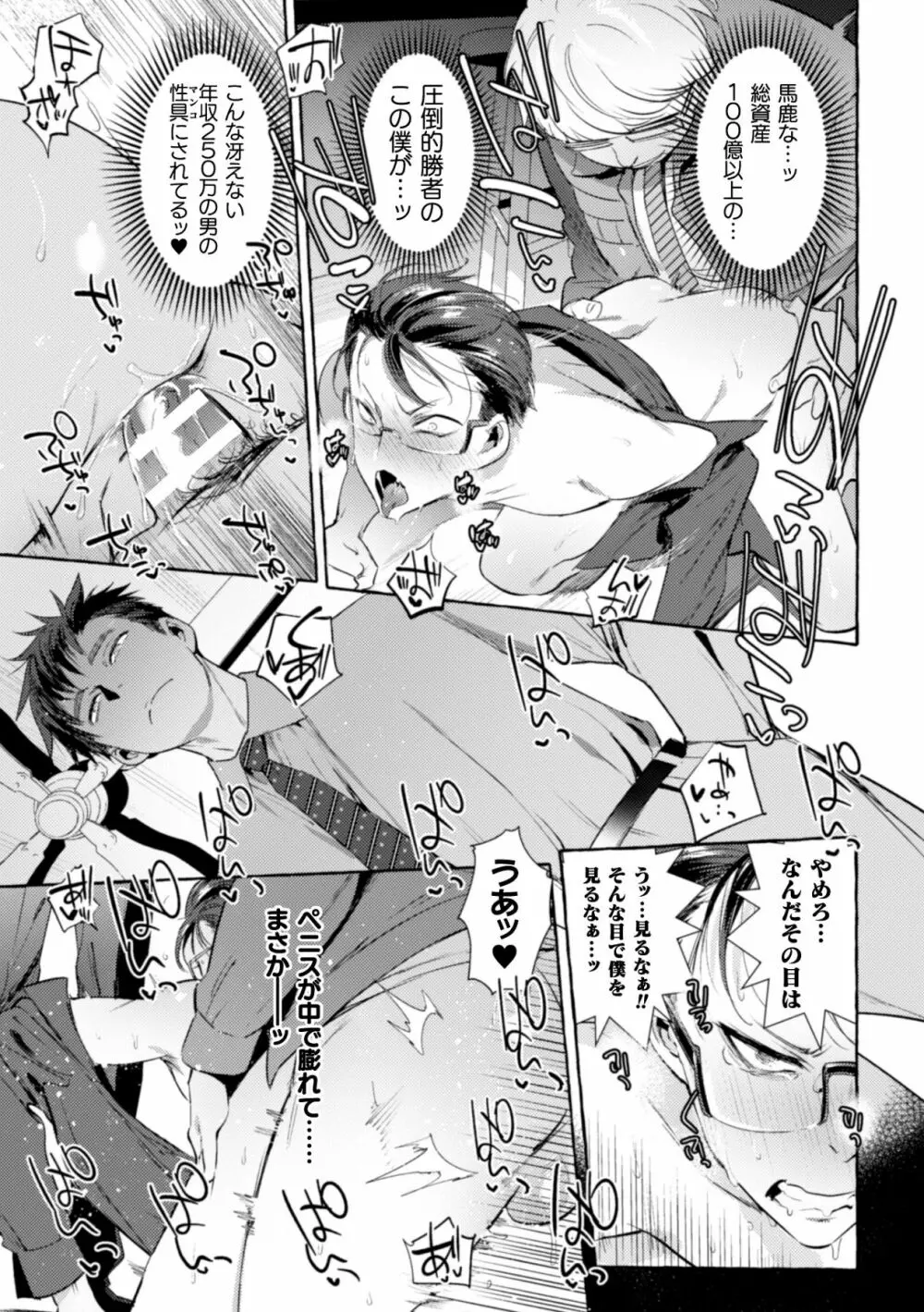 淫獄タワーマンション3~イキリメガネVS巨根管理人~ Page.23