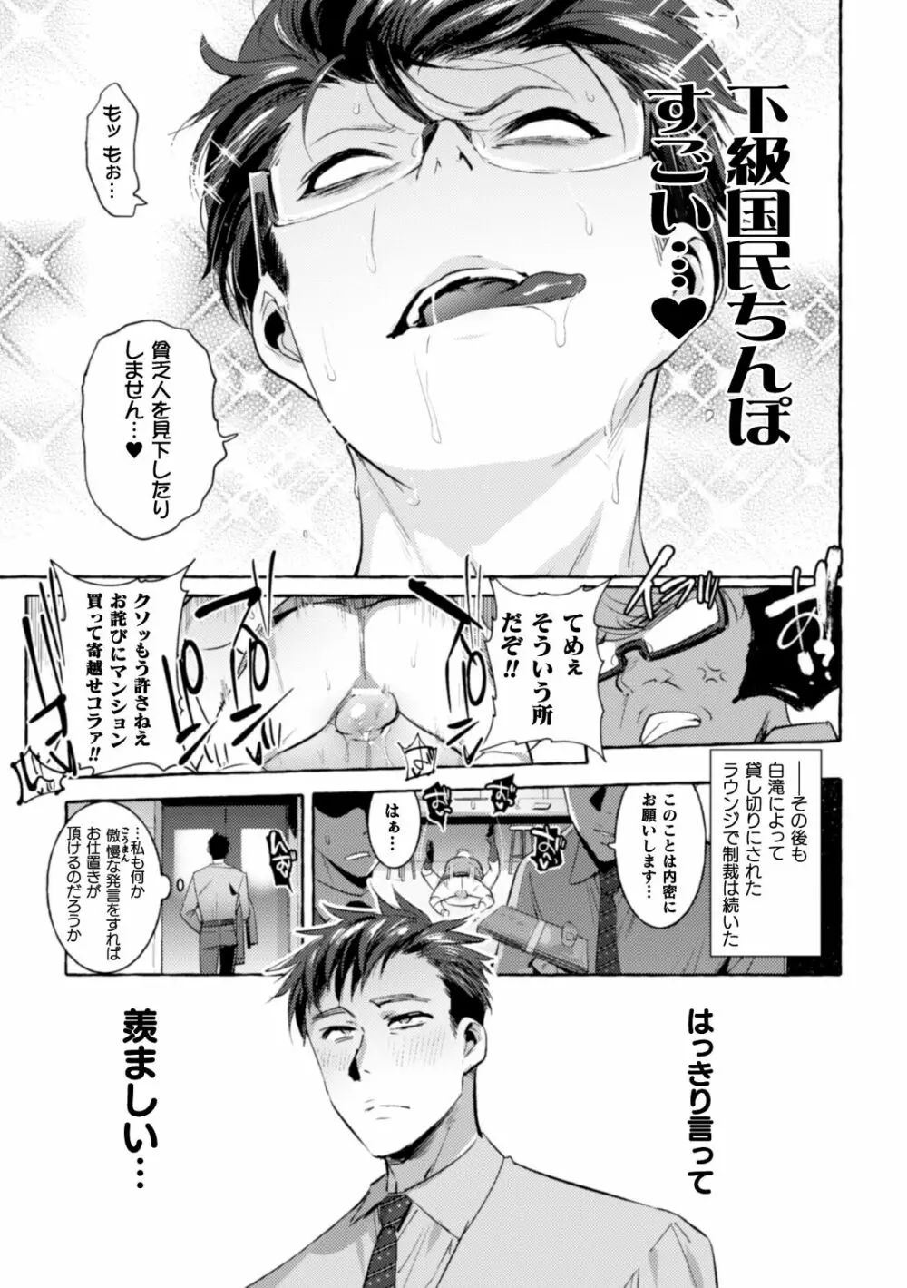 淫獄タワーマンション3~イキリメガネVS巨根管理人~ Page.25